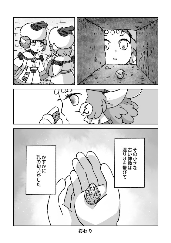 路地裏の女神の話(2/2) 