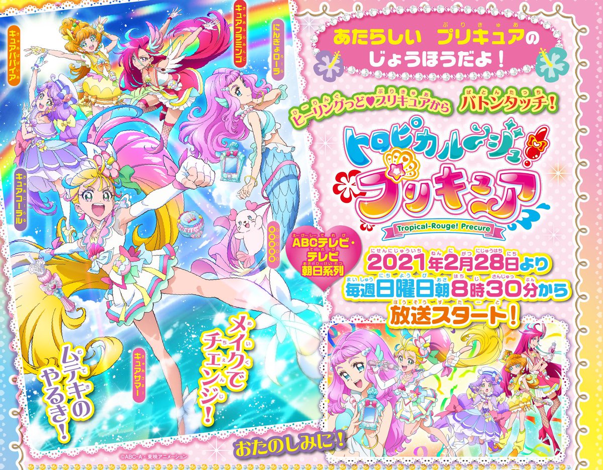 おともだち בטוויטר トロピカル ジュ プリキュアは 来週2 28 日 からスタート みんなで応援しよう トロピカルージュプリキュア プリキュア おともだち おともだち בטוויטר トロピカル ジュ プリキュアは 来週2 28 日 からスタート みんなで応援しよう トロピカルージュプリキュア プリキュア おともだち
