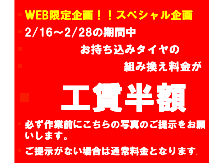 タイヤ市場 高崎倉賀野店 公式 残り日数が僅かになりました タイヤ市場高崎倉賀野店限定 お持ち込みタイヤの 組み換え工賃が半額になります 是非この機会にご利用ください タイヤ市場高崎倉賀野店 タイヤ組み換え 限定企画 車 Suv タイヤ市場 高崎倉賀野店 公式 残り日数が僅かになりました タイヤ市場高崎倉賀野店限定 お持ち込みタイヤの 組み換え工賃が半額になります 是非この機会にご利用ください タイヤ市場高崎倉賀野店 タイヤ組み換え 限定企画 車 Suv