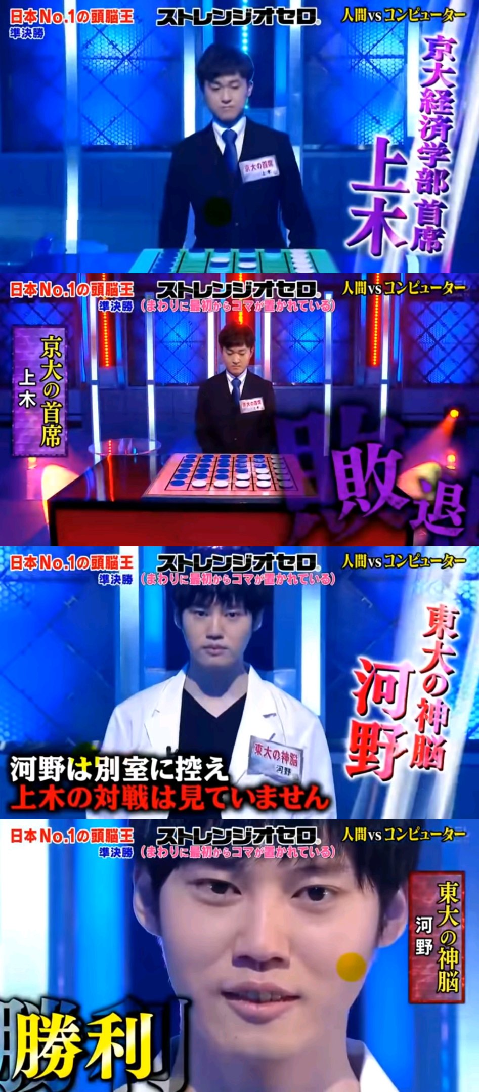 頭脳王 でヤラセ発覚 東大生対aiのオセロ対決でaiの設定が弱くされていた 話題の画像プラス 頭脳王 でヤラセ発覚 東大生対aiのオセロ対決でaiの設定が弱くされていた 話題の画像プラス