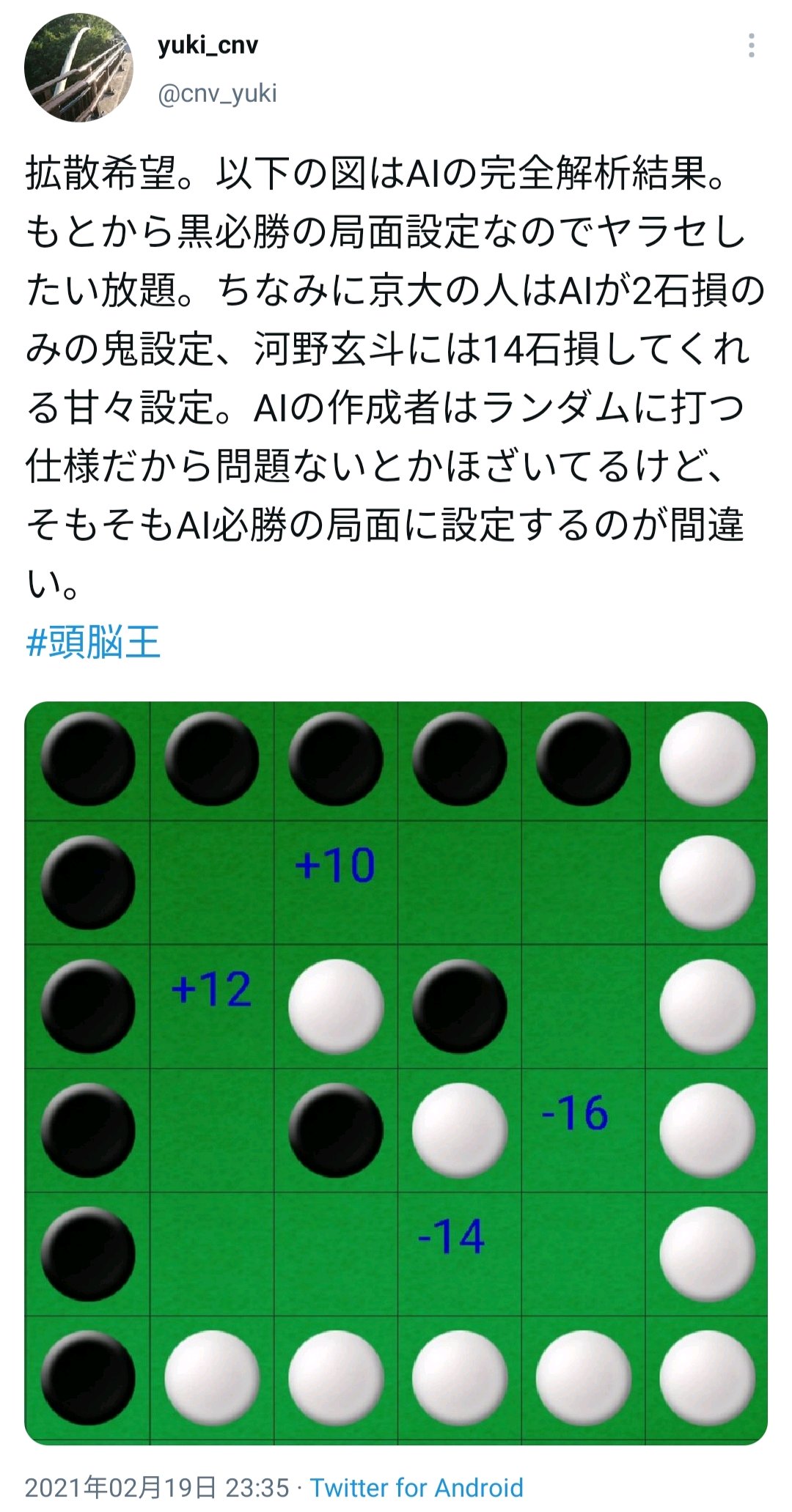 頭脳王 でヤラセ発覚 東大生対aiのオセロ対決でaiの設定が弱くされていた 話題の画像プラス 頭脳王 でヤラセ発覚 東大生対aiのオセロ対決でaiの設定が弱くされていた 話題の画像プラス