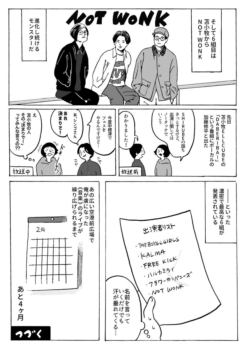 【俺の背中に流れてく】

第25話『出演者第2弾発表』

#オレセナ #ボイガル
#SHIRUBE2021 #theboysandgirls #kalma #notwonk #ハルカミライ #フラワーカンパニーズ #freekick0144 #中標津