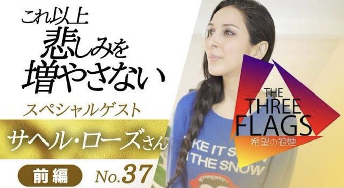 サヘル ローズ の人気がまとめてわかる 評価や評判 感想などを1時間ごとに紹介 ついラン サヘル ローズ の人気がまとめてわかる 評価や評判 感想などを1時間ごとに紹介 ついラン