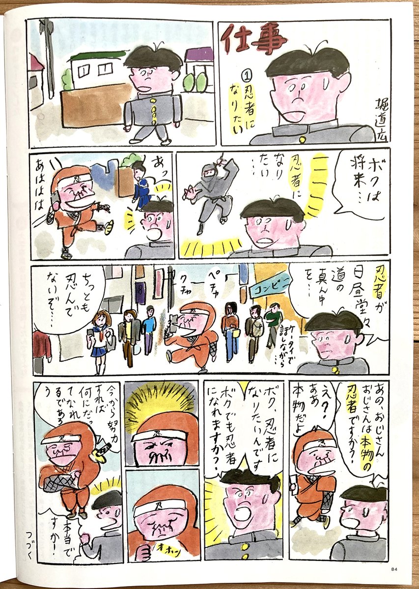 「Future」という北日本新聞社発行の高校生を応援するフリーペーパーに漫画を描きました。 