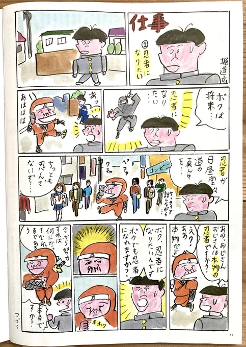 「Future」という北日本新聞社発行の高校生を応援するフリーペーパーに漫画を描きました。 