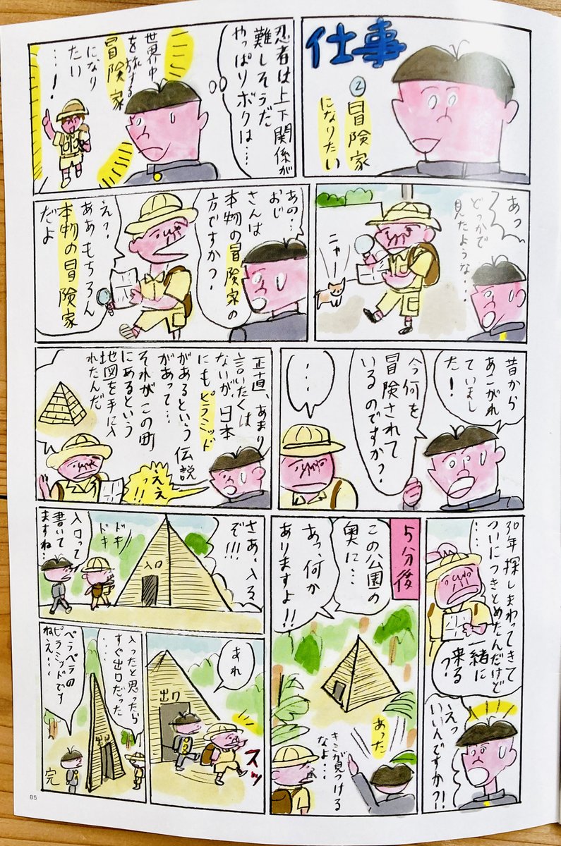 「Future」という北日本新聞社発行の高校生を応援するフリーペーパーに漫画を描きました。 