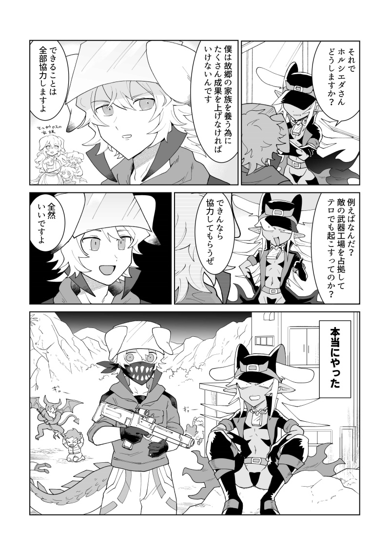 ホルシエダとモニタウロスの話。前回の続きです。最初の話から他の話まとめ→https://t.co/OglGzzmXdr (1/4) #エアコミティア #エアコミティア135 #エアコミティア見本誌 