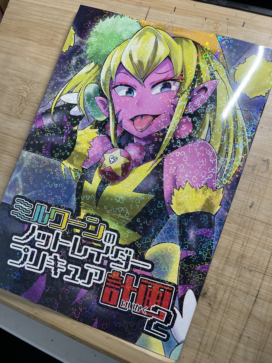 ミルワーン本のサンプル届いた!
25日以降にメロンブックスで通販開始予定!…のはずです! 
