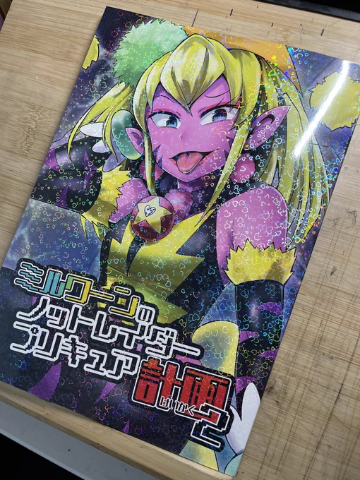 ミルワーン本のサンプル届いた!
25日以降にメロンブックスで通販開始予定!…のはずです! 