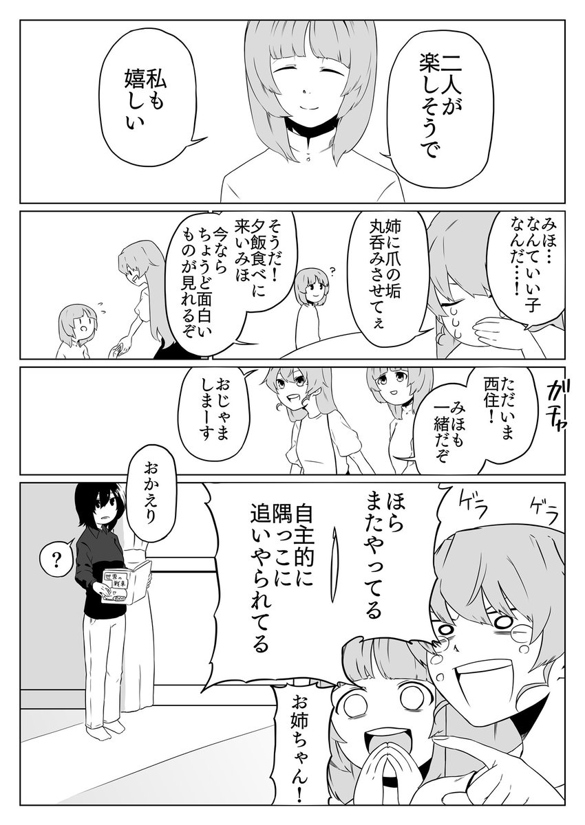 まほチョビ⑤。 