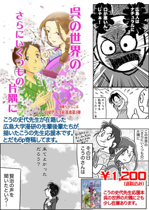 今日は #エアコミティア なのですね!
心の準備ができてませんでしたが、「呉の世界のさらにいくつもの片隅に」通販します!
とだの通販サイトでの販売はできませんが、メールで個人通販お受けします!
#とだ勝之 関連も併せてご購入お願いします。
#こうの史代 #この世界の片隅に 