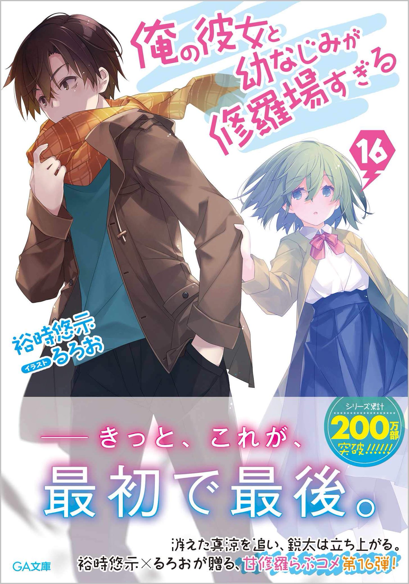 Las novelas ligeras Oreshura finalizarán en febrero — Kudasai