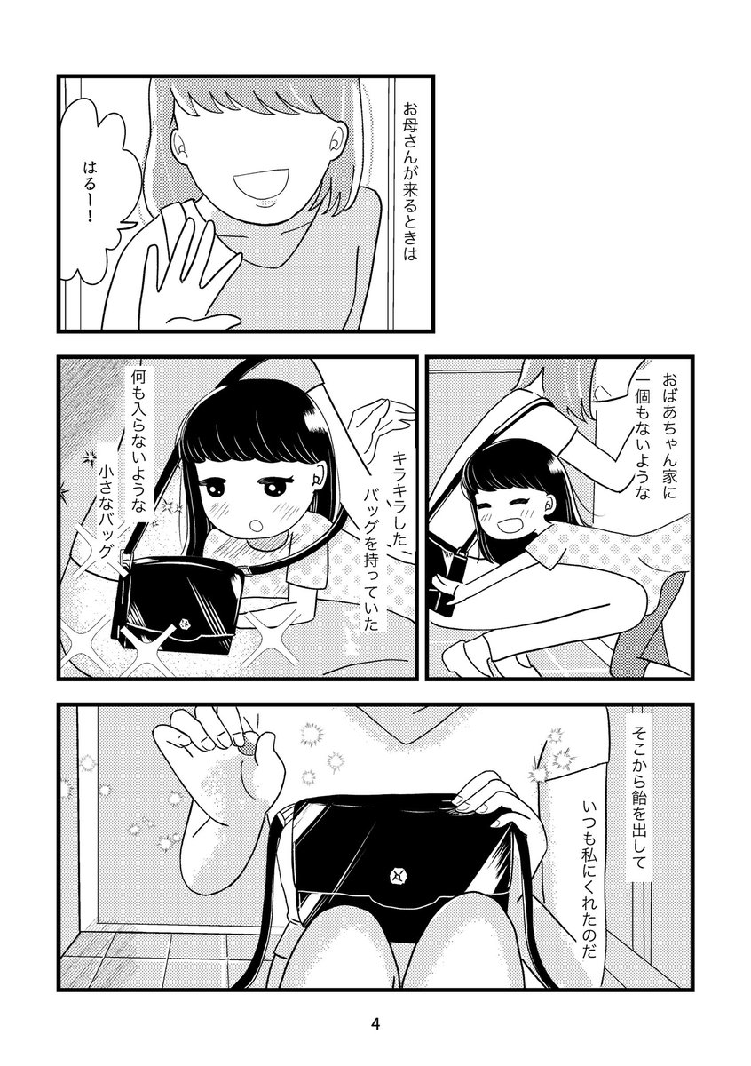 お母さんのバッグが欲しい女の子の話(1/7)
#エアコミティア
#エアコミティア135
#創作漫画
#漫画がよめるハッシュタグ 