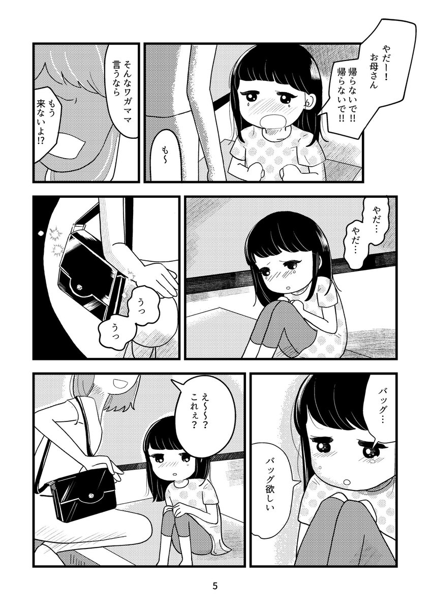 お母さんのバッグが欲しい女の子の話(1/7)
#エアコミティア
#エアコミティア135
#創作漫画
#漫画がよめるハッシュタグ 