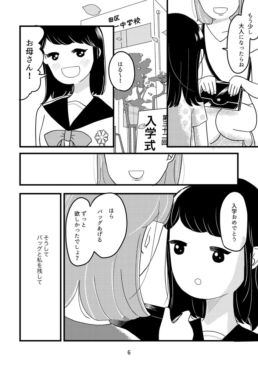 お母さんのバッグが欲しい女の子の話(1/7)
#エアコミティア
#エアコミティア135
#創作漫画
#漫画がよめるハッシュタグ 