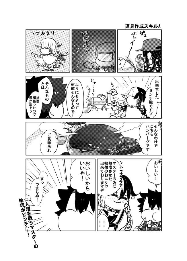 午前のぐだおと道満の落書き詰め(ぐだおの特性が善・混沌になってきた) 
