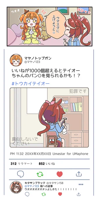 ウマスタに上げようと☆

#ウマ娘 