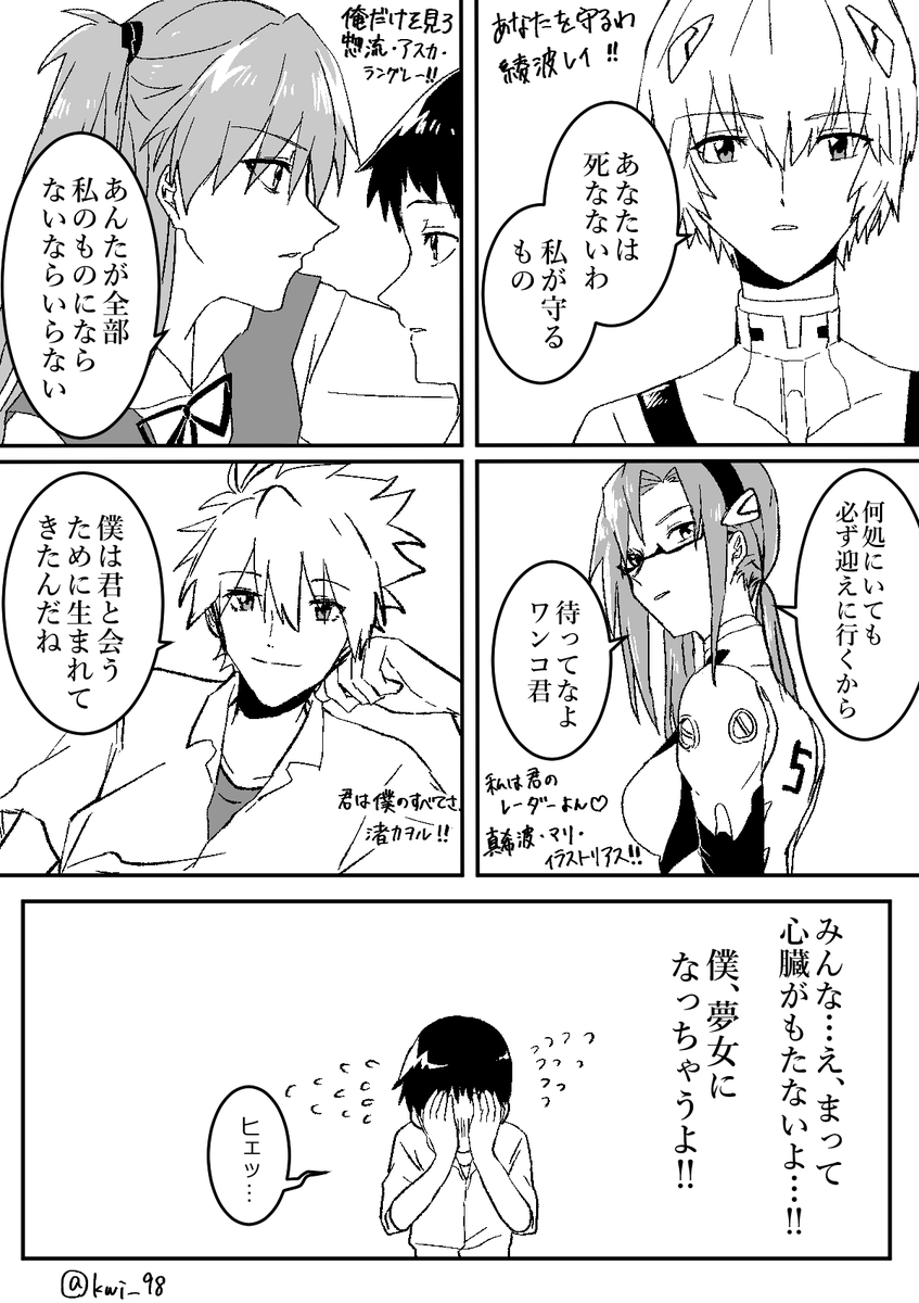 誰を選ぶの?シンジ君ッ!! 