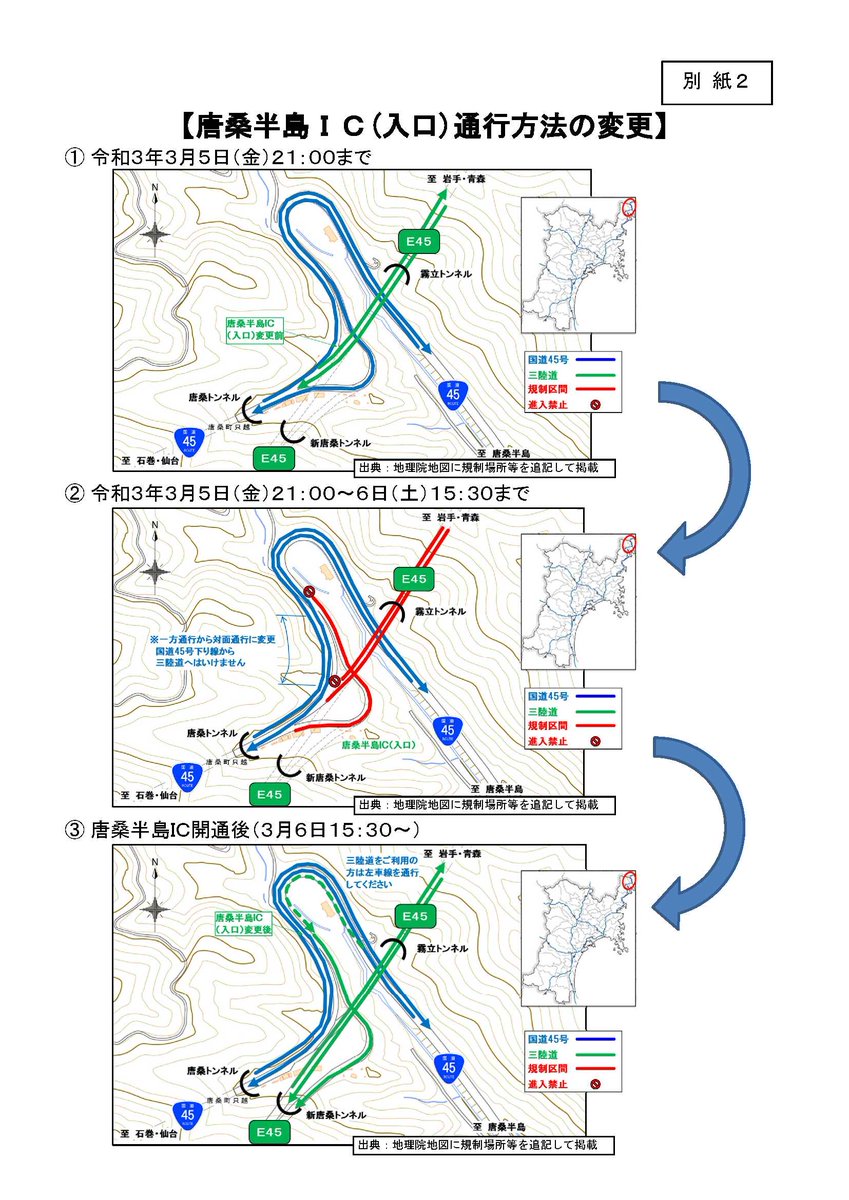 通行止め 三陸 道 「#三陸道」のTwitter検索結果