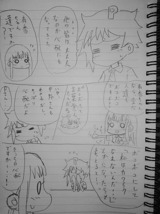 Pちゃんvs 担当アイドルとHしないと出れない部屋 23 