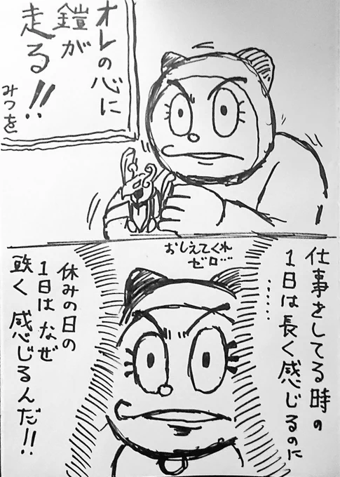 ドラミさんの休日('-`) 