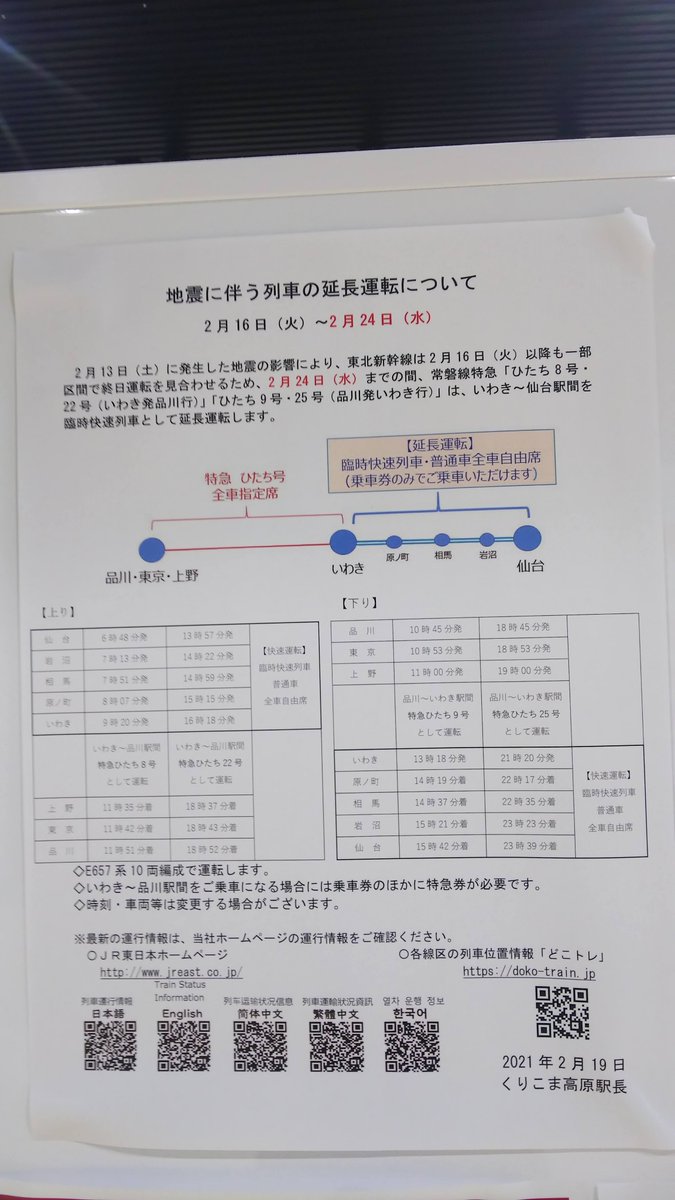栗原市観光物産協会 東北新幹線運行再開のお知らせ ニュースでご存知の方も居るかもしれませんが 東北新幹線が明日2 22 月 から 仙台 一関 で運行再開いたします 最新情報はjr東日本hpにてご確認下さい T Co 3yoqjjxvsz T Co