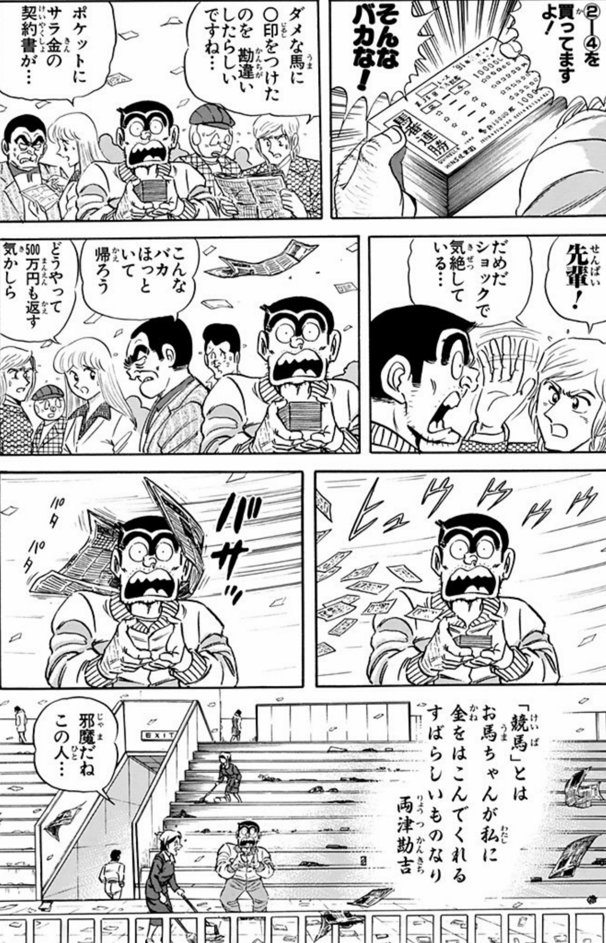 漫画 アニメ名言bot בטוויטר 競馬とはお馬ちゃんが私に金を運んでくれる素晴らしいものなり 両津勘吉 こちら葛飾区亀有公園前派出所 9857 漫画 アニメ名言bot בטוויטר 競馬とはお馬ちゃんが私に金を運んでくれる素晴らしいものなり 両津勘吉 こちら葛飾区亀有公園前派出所 9857