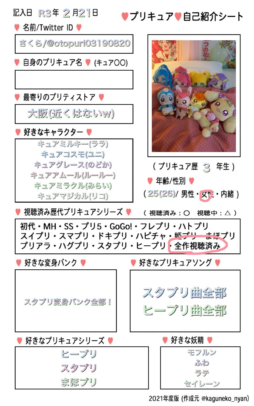さくら プリキュア大好き Otopuri Twitter
