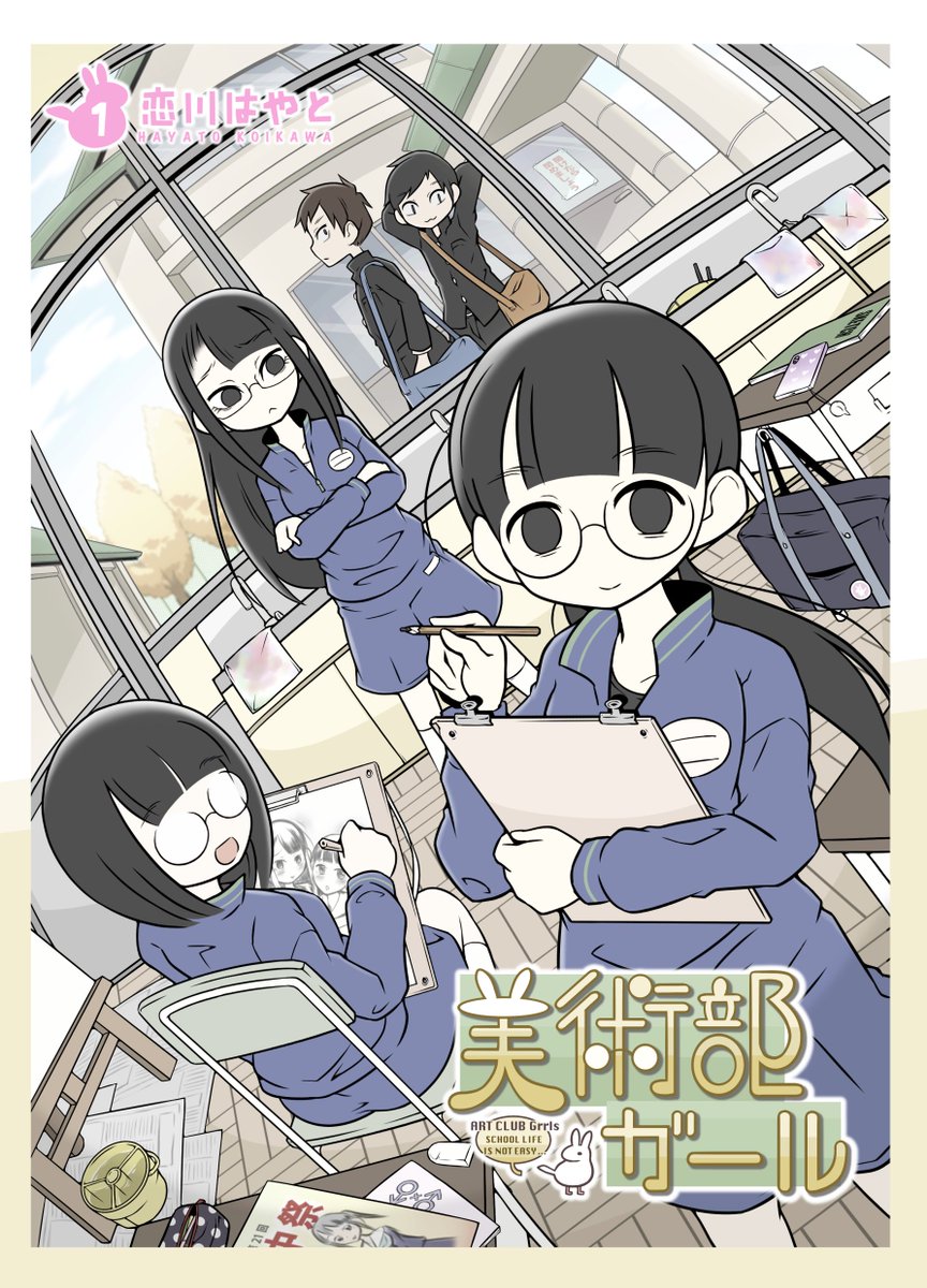 うまくきまらない
美術部ガールたちの漫画です!
くわしくはBOOTHにて?
よろしくお願いします

https://t.co/MYXgLWHkJf

#エアコミティア 
