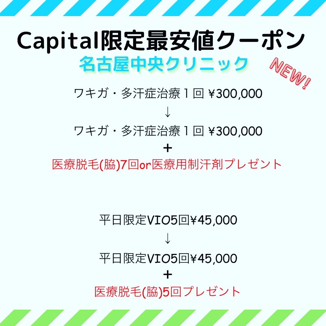 美容医療のサイト Capital By Yamasei Twitter 美容医療のサイト Capital By Yamasei Twitter