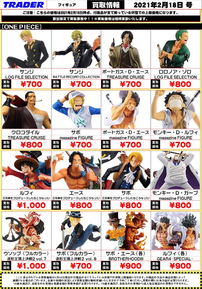 秋葉原トレーダー Hobby One Piece プライズフィギュア買取募集中 是非トレーダーまでお売り下さい Onepiece ワンピース 秋葉原トレーダー Hobby One Piece プライズフィギュア買取募集中 是非トレーダーまでお売り下さい Onepiece ワンピース