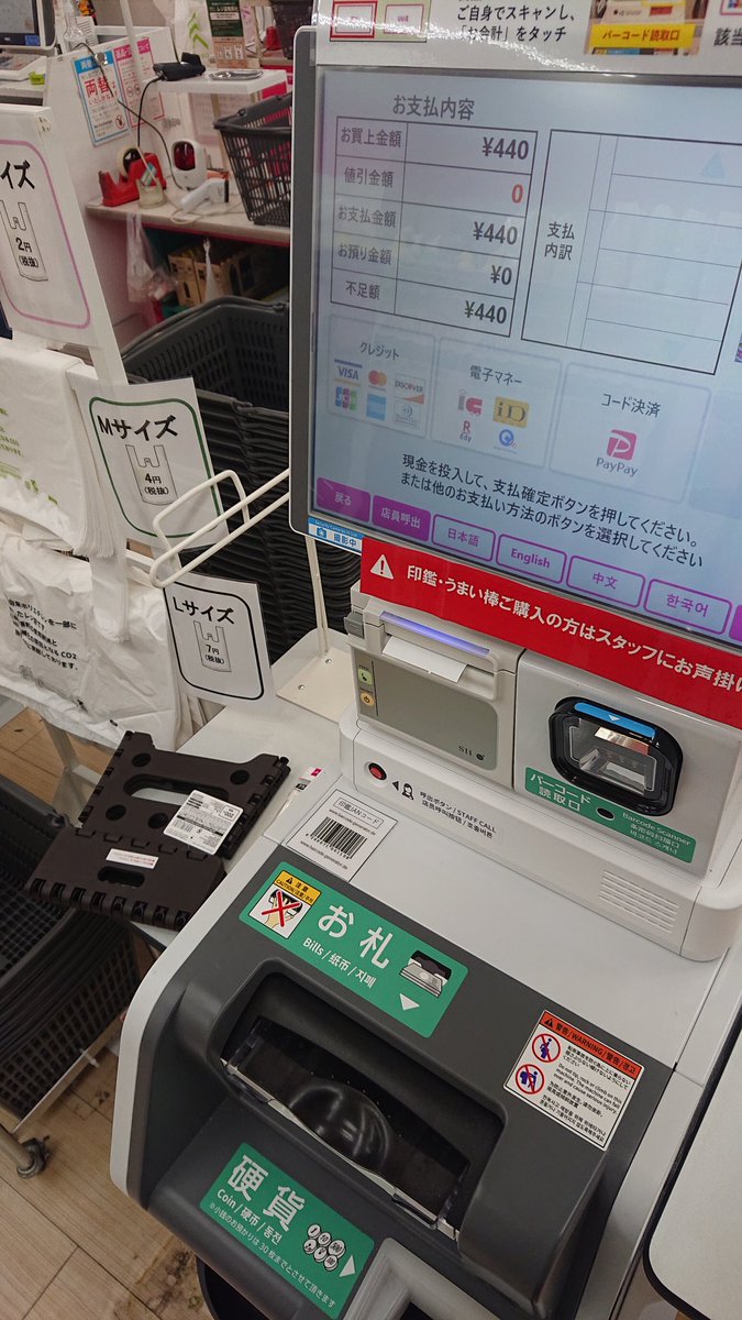 かいそー ダイソーにセルフレジできてた かいそー ダイソーにセルフレジできてた