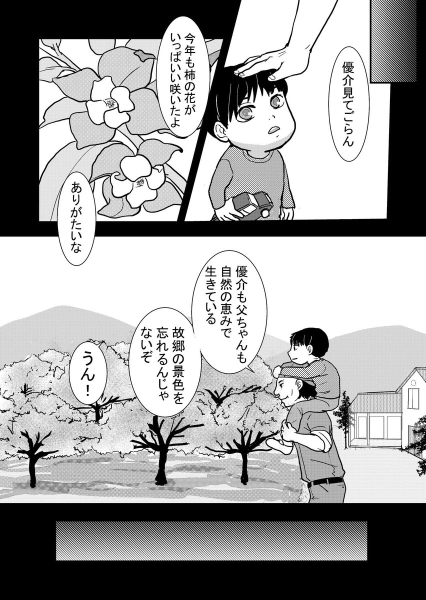 【おじちゃんと柿】3/4 