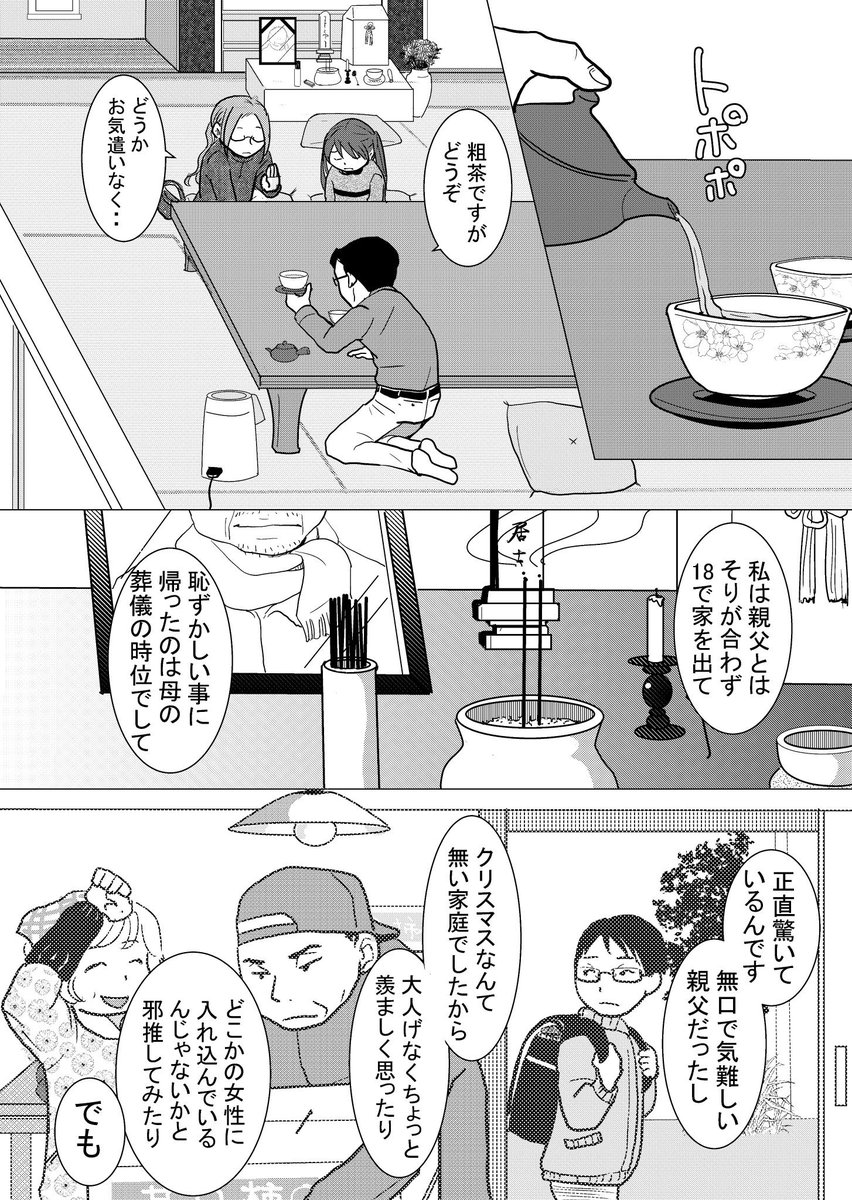 【おじちゃんと柿】3/4 