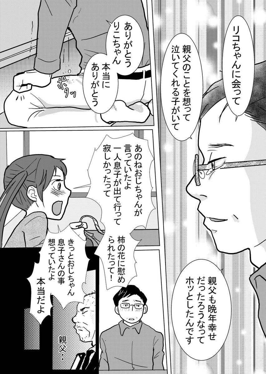 【おじちゃんと柿】3/4 