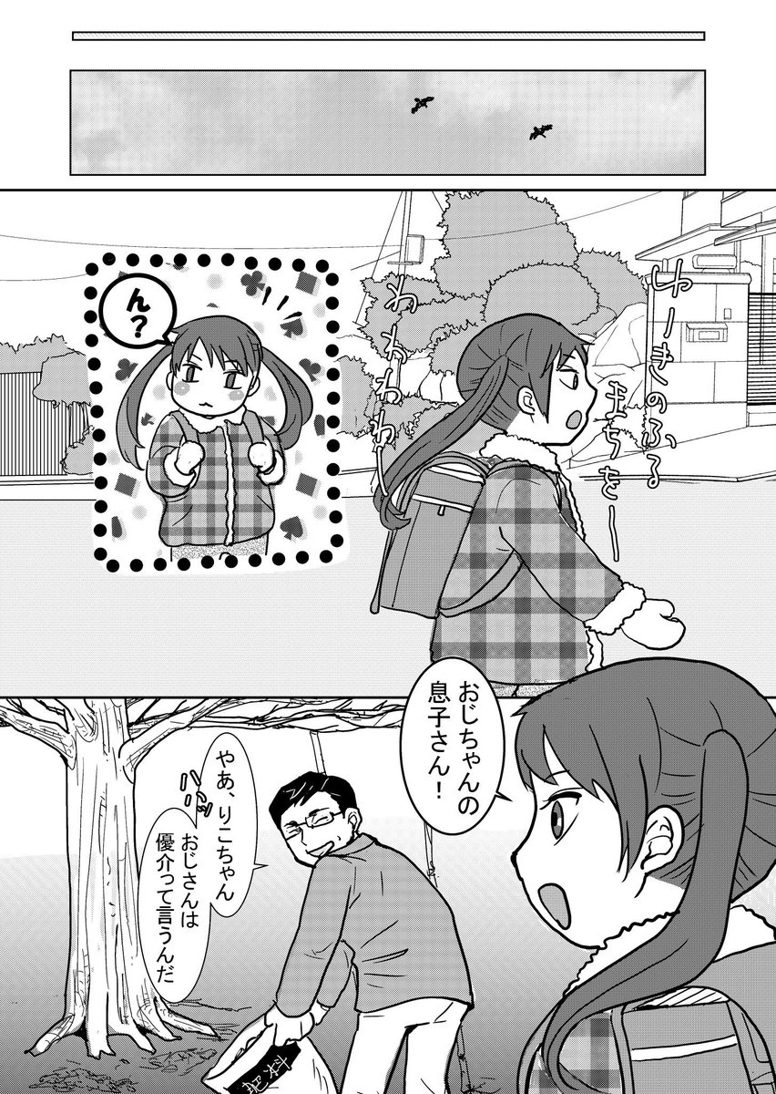 【おじちゃんと柿】4/4 おわり 