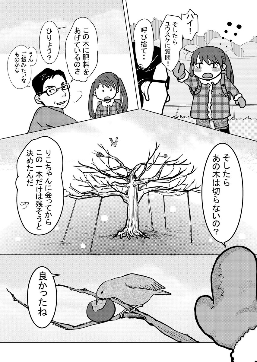 【おじちゃんと柿】4/4 おわり 