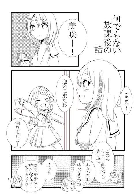 何でもない放課後の話

#バンドリ 