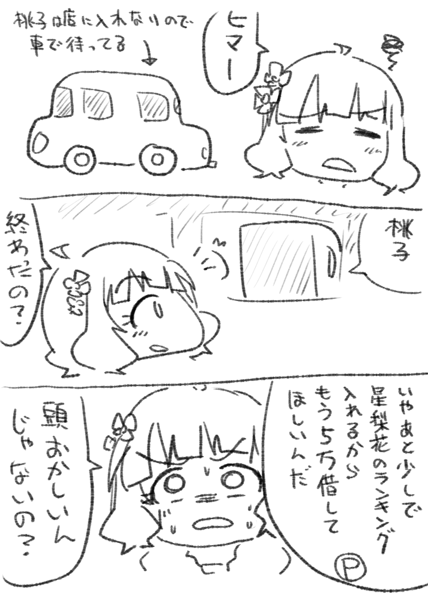 パチカス列伝③ 