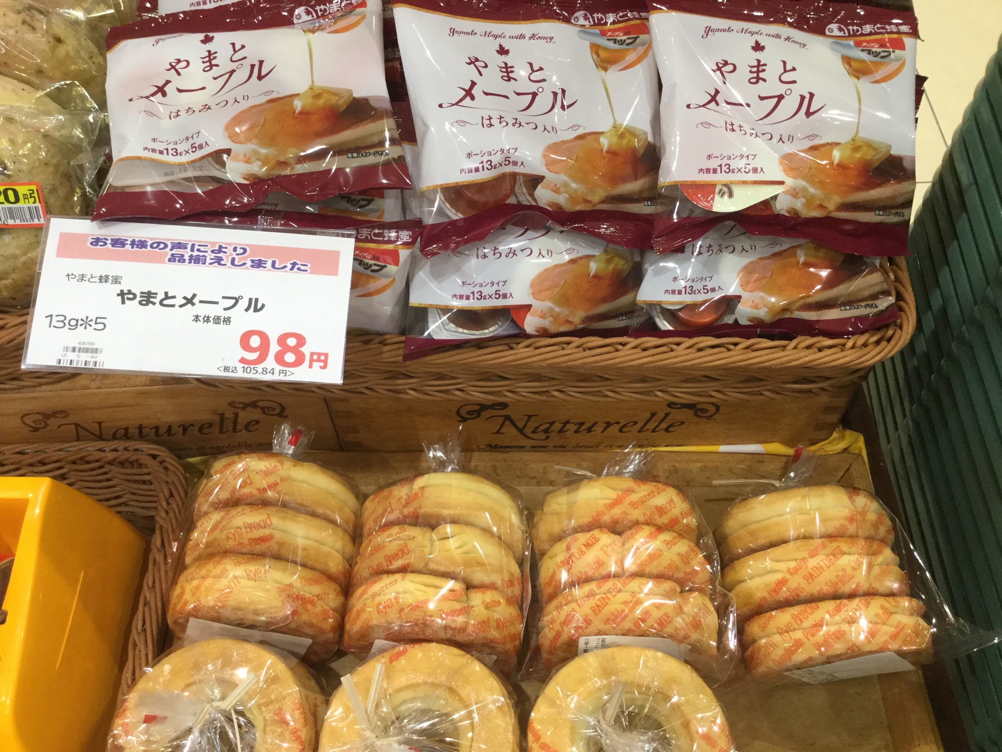 サミットストア東中野店 こんな商品見つけました やまと メープル ポーションタイプのメープルシロップが5個入ってます 1瓶は使い切れない ちょっとだけ欲しい時にとっても便利 ホットケーキ や ワッフル に 私はベーカリーコーナー ダン