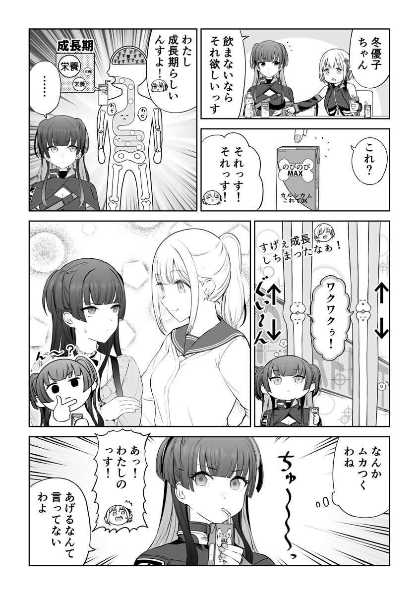 成長期の芹沢あさひさんと黛冬優子さんの漫画です 