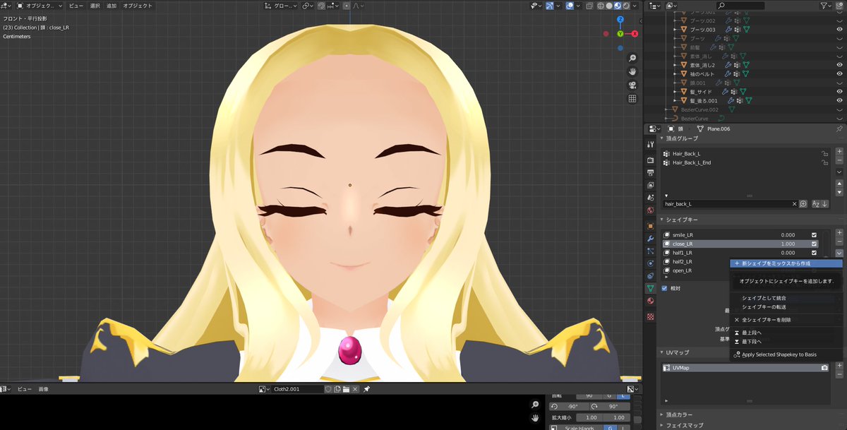 ぜふてふ 昔は片目を閉じるシェイプキーを作ってシェイプキーのミラー 反転を使ってたんだけど なんか上手く行かないときもあるのでこれが一番らくちんちんよ