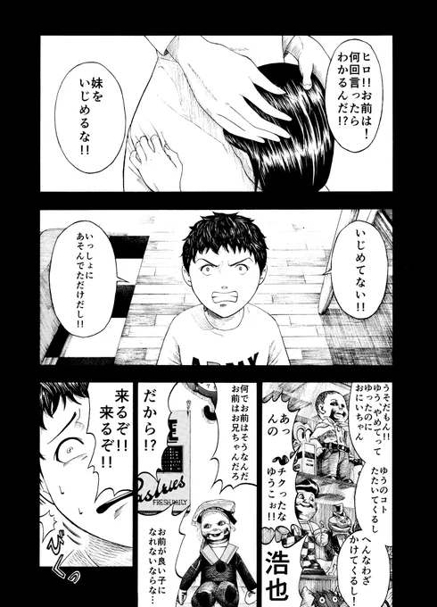 クソガキが好青年に成長するお話
※ホラーです。1/4 
