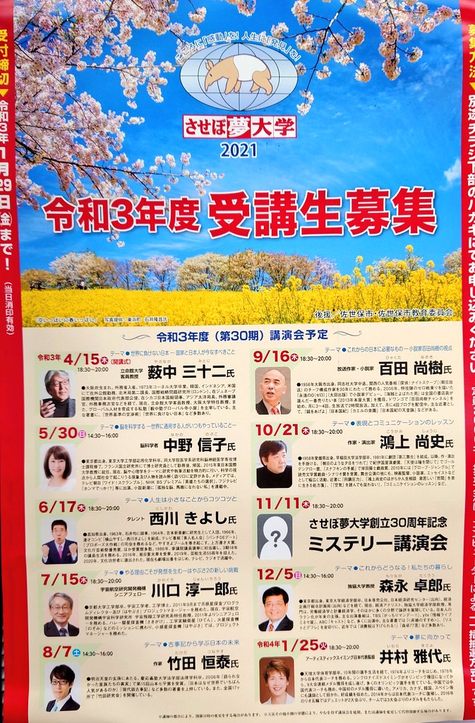 夢の共演 させぼ夢大学 講演会に豪華メンバー 百田尚樹 竹田恒泰 西川きよしなど 2nn 2ちゃんねるニュース速報 ナビ 夢の共演 させぼ夢大学 講演会に豪華メンバー 百田尚樹 竹田恒泰 西川きよしなど 2nn 2ちゃんねるニュース速報 ナビ