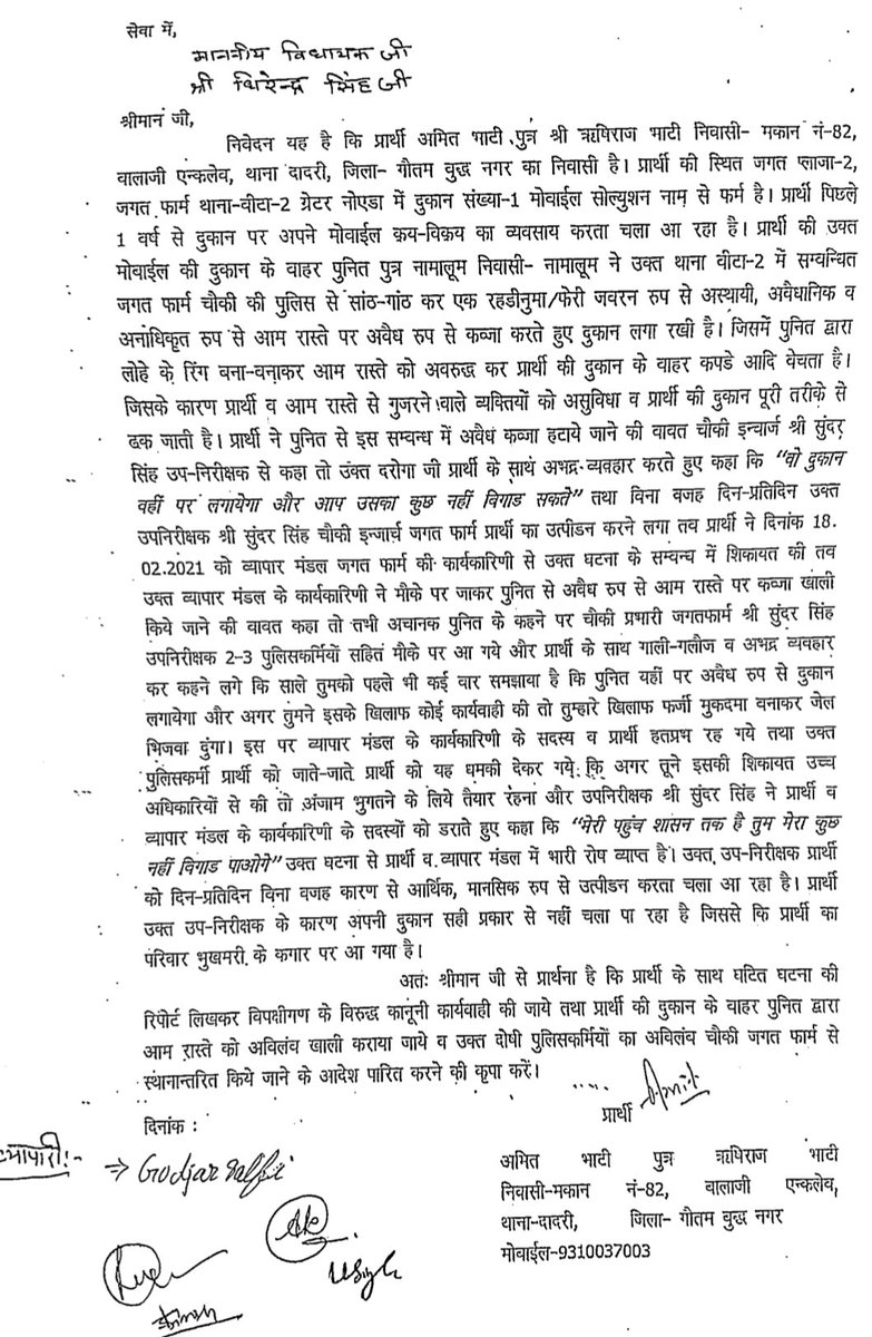Arjun27194880's tweet photo. @DhirendraGBN @DevendraNoida माननीय विधायक जी हमारी सह्यता करे ताकि हमें सुंदर सिंह और पुनीत फेरी   वाले के दुर्व्यवहार से निजात आए और हम आपकी अनुकंपा से व्यापार कर अपना गुज़ारा कर सके https://t.co/SKLpGChnFC