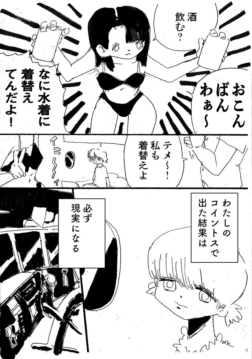 ショートショート漫画vol.42 永い漂流(1/3) 