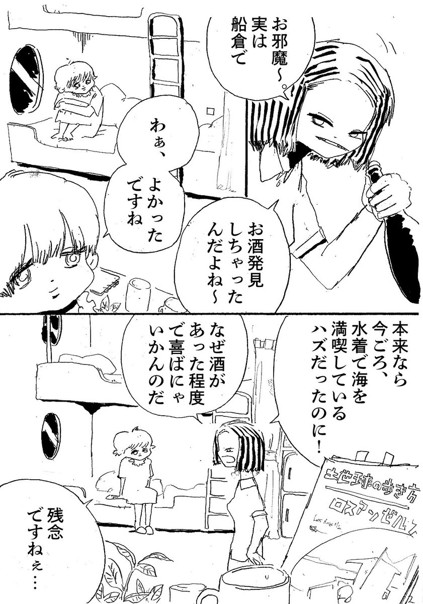 ショートショート漫画vol.42 永い漂流(1/3) 