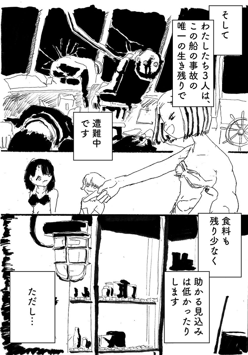 ショートショート漫画vol.42 永い漂流(2/3) 
