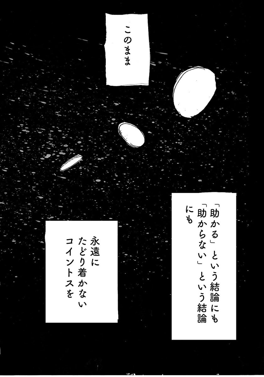 ショートショート漫画vol.42 永い漂流(3/3) 