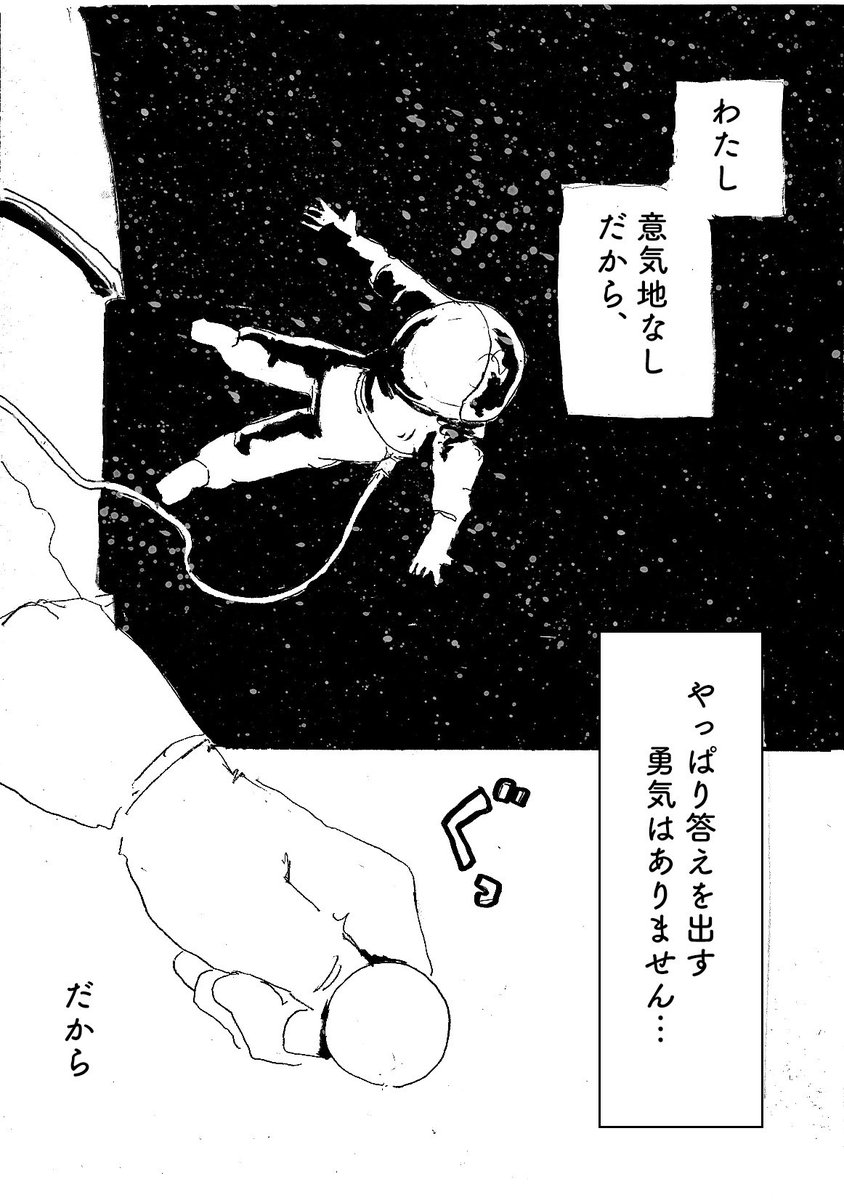 ショートショート漫画vol.42 永い漂流(3/3) 
